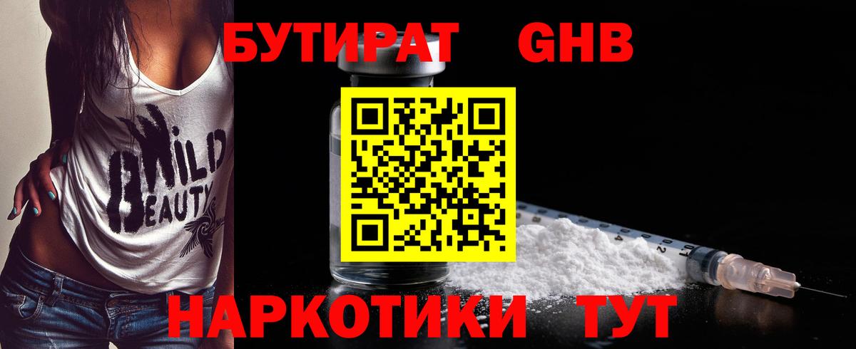 БУТИРАТ  Вход с VPN  Нижний Новгород  Бутират 1.4BDO 