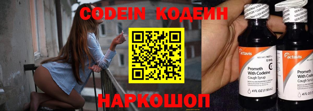 Нижний Новгород  Кодеиновый сироп Lean напиток Lean (лин)  Codein Purple Drank  Вход с VPN 
