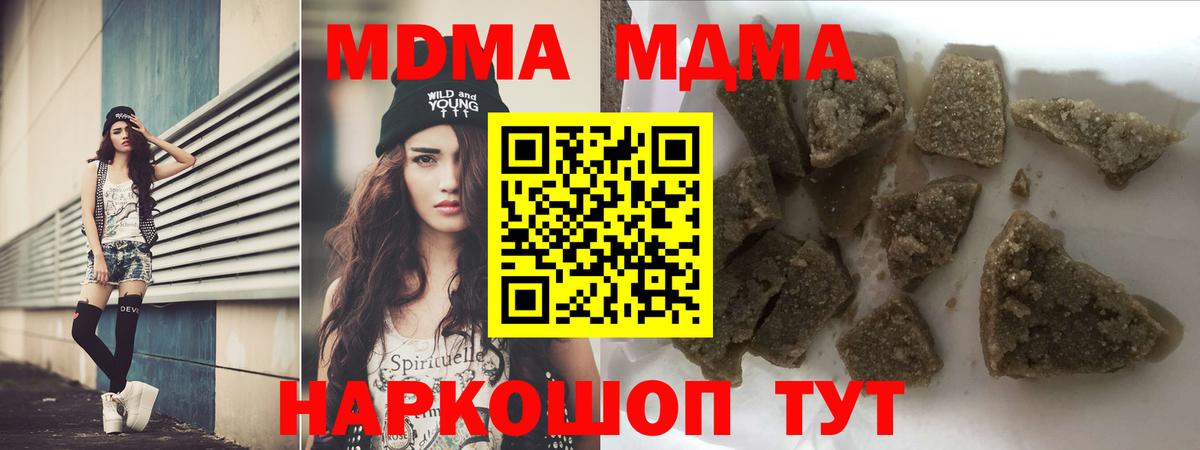 МДМА кристаллы  MDMA молли  Нижний Новгород  Вход с VPN 