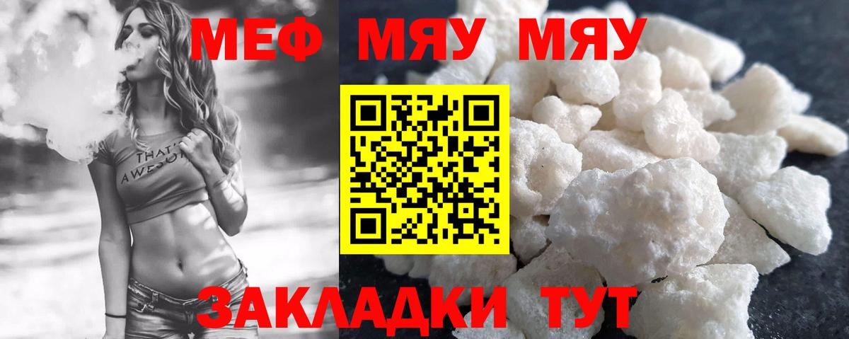 МЯУ-МЯУ  Вход с VPN  Нижний Новгород  Меф 4 MMC  Меф кристаллы 